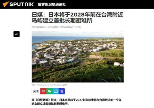 山东股票配资公司 北约峰会召开之际，日本想再探探中国底线？要在台岛周边修避难所